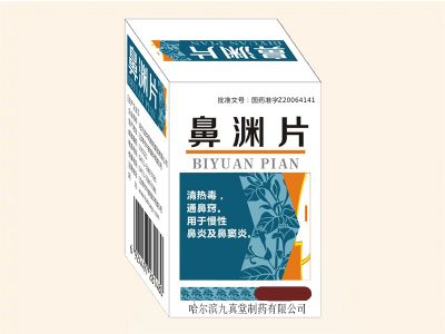 鼻渊片