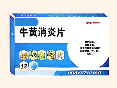 牛黃消炎片