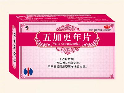 五加更年片