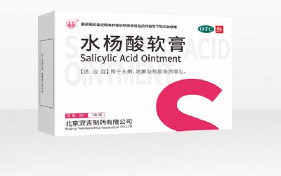 水楊酸軟膏