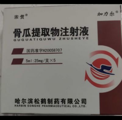 骨瓜提取物注射液