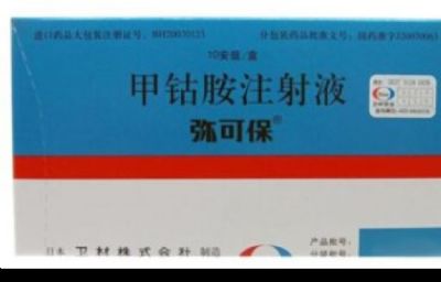 甲钴胺注射液