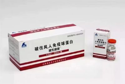 破伤风人免疫球蛋白