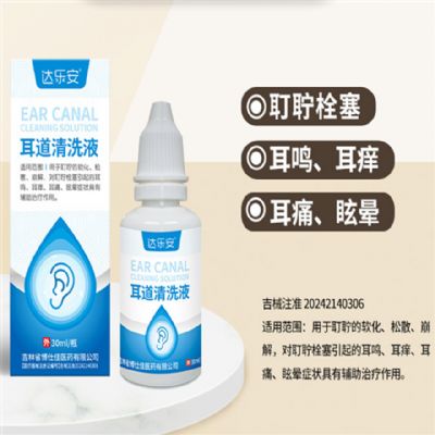 耳道清洗液生產(chǎn)廠家