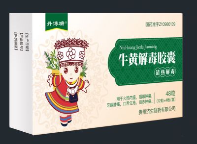 牛黃解毒膠囊