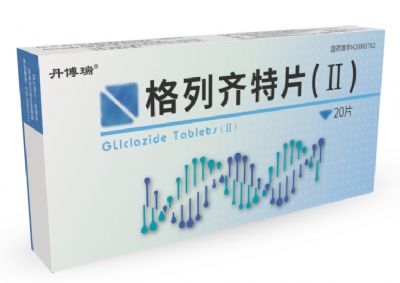 格列齊特片(Ⅱ)