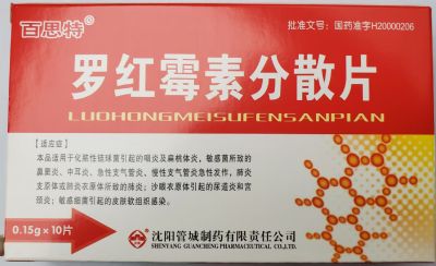 羅紅霉素分散片