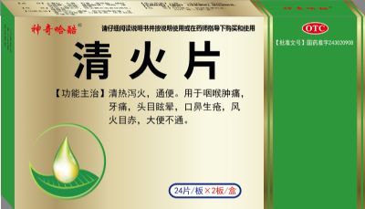 清火片