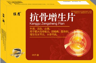 抗骨增生片