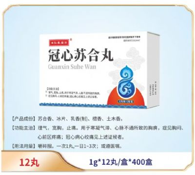 冠心蘇合丸