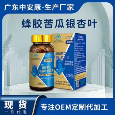 合生康唐必可雙欣軟膠囊 京蜂蜂膠苦瓜銀杏葉軟膠囊