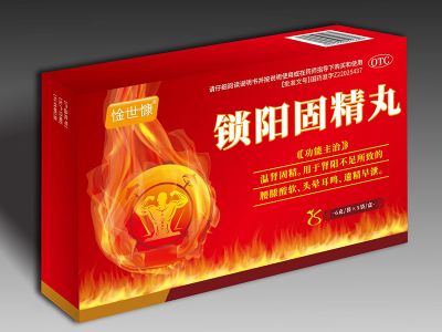 鎖陽固精丸