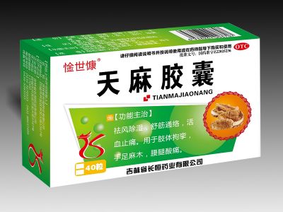 天麻膠囊