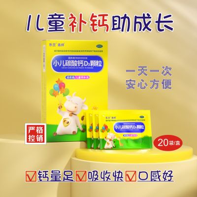 小儿碳酸钙D3颗粒