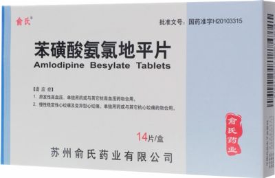 苯磺酸氨氯地平片