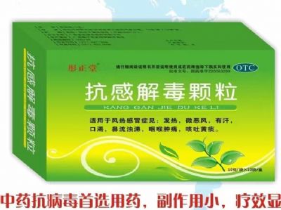抗感解毒顆粒