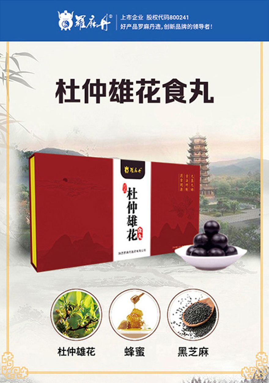 杜仲雄花食丸
