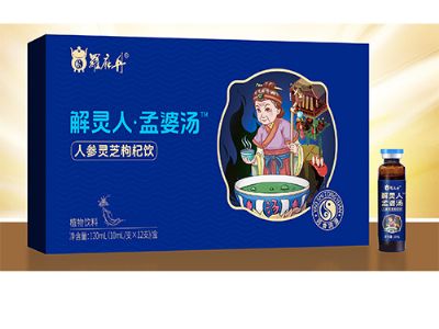 解灵人·孟婆汤