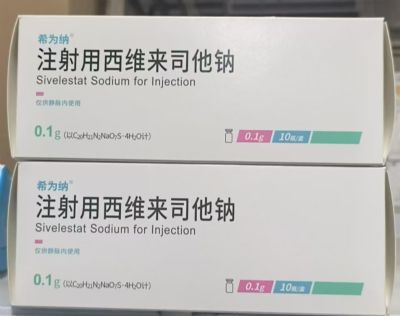 注射用西維來司他鈉