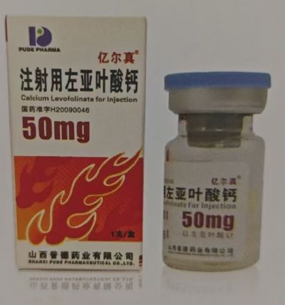 注射用左亚叶酸钙
