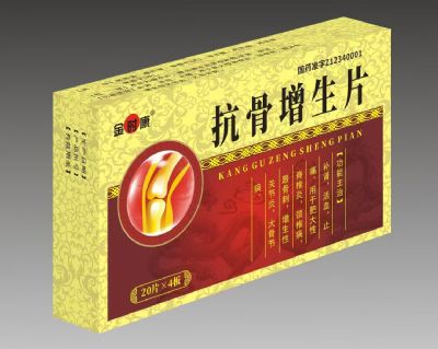 抗骨增生片
