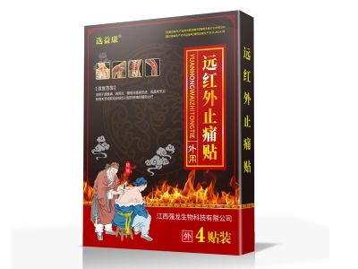 遠紅外止痛貼