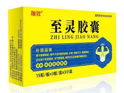 至灵胶囊
