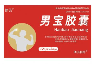 男寶膠囊