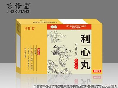 利心丸