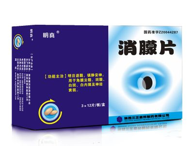 消朦片