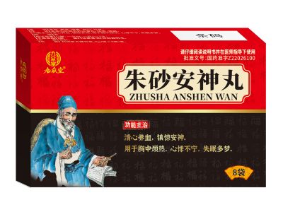 朱砂安神丸