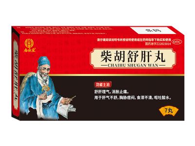 柴胡舒肝丸