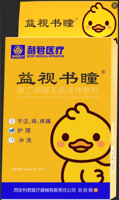 益視書瞳 聚乙烯醇無菌液體敷料