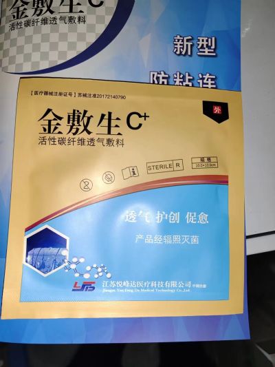 金敷生（活性碳纖維透氣敷料）