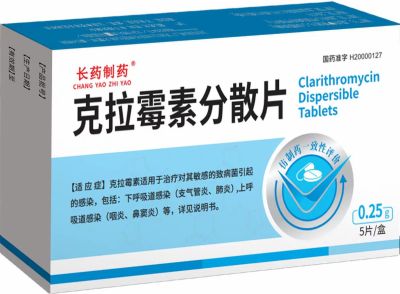 克拉霉素分散片