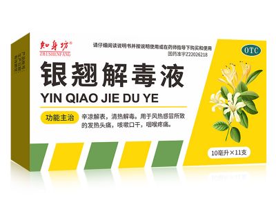 銀翹解毒液