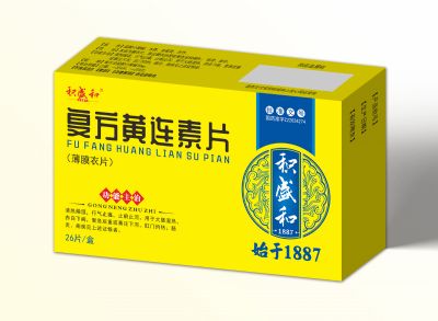 復方黃連素片