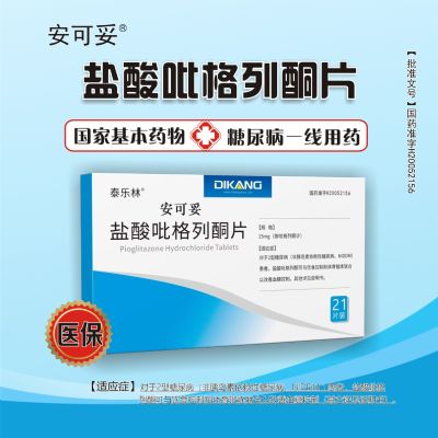 鹽酸吡格列酮片
