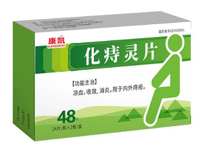 化痔灵片