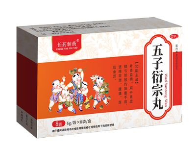五子衍宗丸