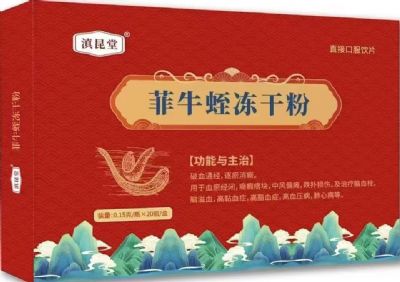 菲牛蛭凍干粉