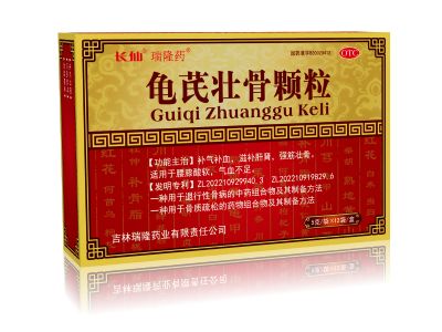 龜芪壯骨顆粒