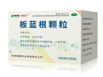 板藍(lán)根顆粒