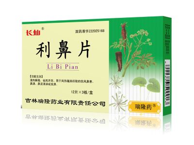 利鼻片