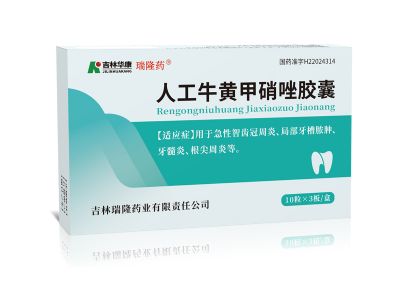 人工牛黃甲硝唑膠囊