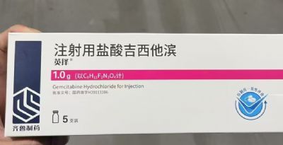 注射用盐酸吉西他滨