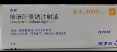 依諾肝素鈉注射液