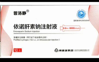 依諾肝素鈉注射液