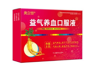 益氣養(yǎng)血口服液