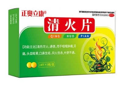 清火片